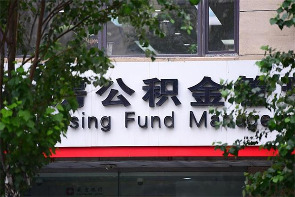 青海云浮市住房公积金贷款额度（青海云浮市住房公积金贷款额度2024年）