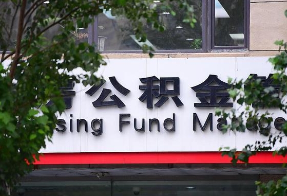 青海为啥中山市不让取公积金（青海为啥中山市不让取公积金了）